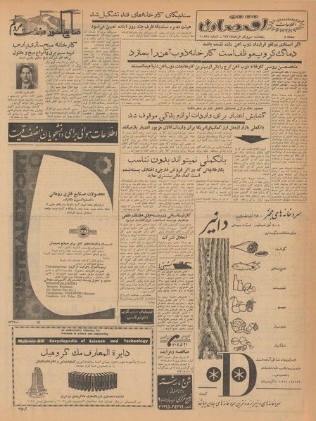 پرونده:Ettelaat13410331.pdf