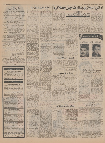 پرونده:Ettelaat13440726.pdf