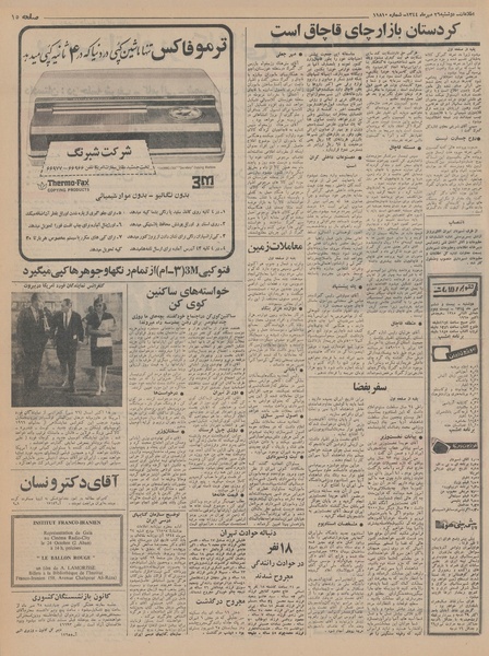 پرونده:Ettelaat13440726.pdf