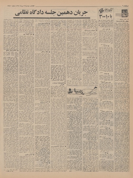 پرونده:Ettelaat13440726.pdf