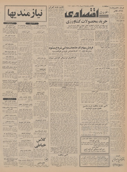 پرونده:Ettelaat13440726.pdf