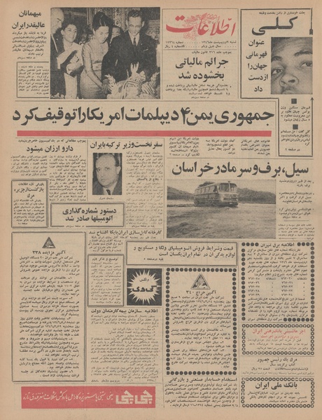 پرونده:Ettelaat13460209.pdf