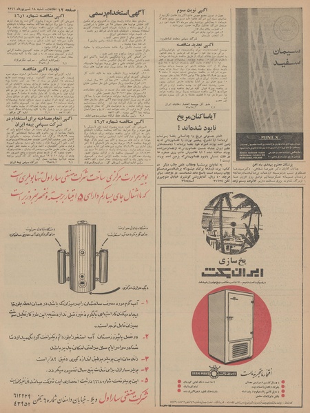 پرونده:Ettelaat13460618.pdf