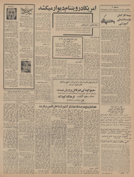 پرونده:Ettelaat13460618.pdf