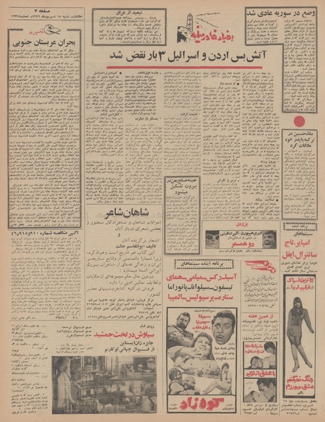 پرونده:Ettelaat13460618.pdf