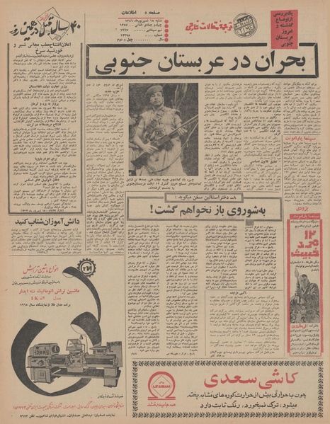 پرونده:Ettelaat13460618.pdf