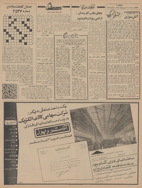 پرونده:Ettelaat13460618.pdf