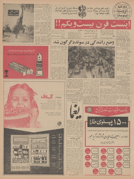 پرونده:Ettelaat13460618.pdf