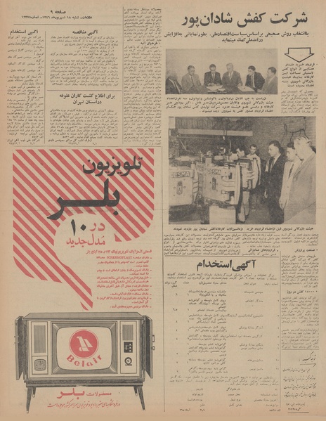 پرونده:Ettelaat13460618.pdf