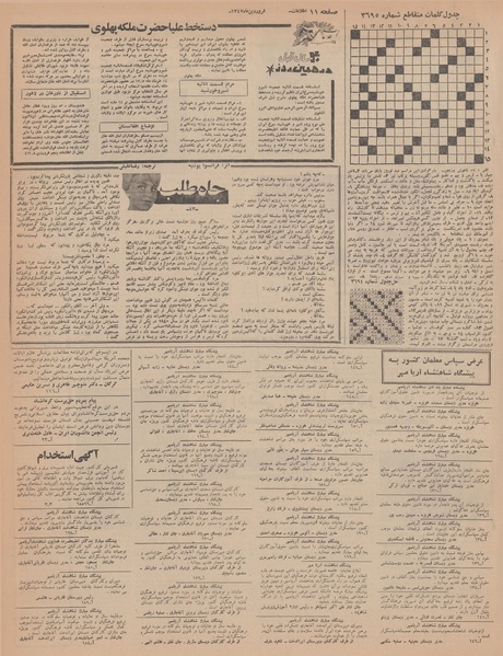 پرونده:Ettelaat13470105.pdf