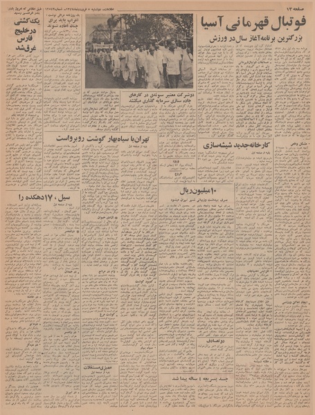 پرونده:Ettelaat13470105.pdf