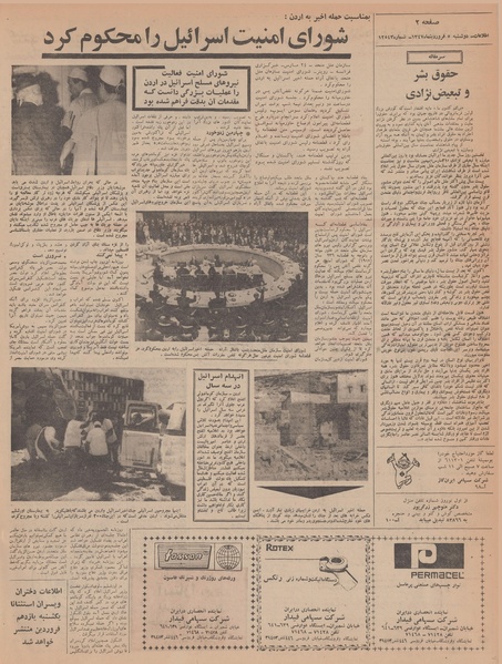 پرونده:Ettelaat13470105.pdf