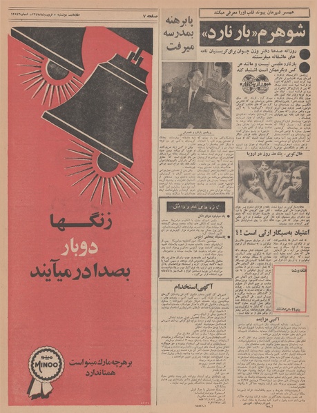 پرونده:Ettelaat13470105.pdf