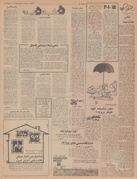 پرونده:Ettelaat13470105.pdf