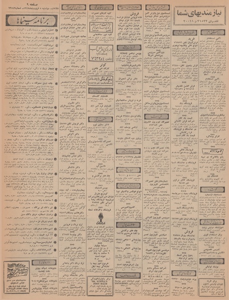 پرونده:Ettelaat13470105.pdf