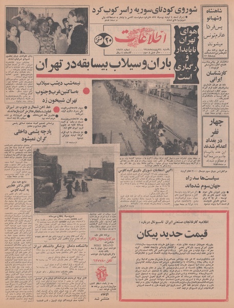 پرونده:Ettelaat13480124.pdf