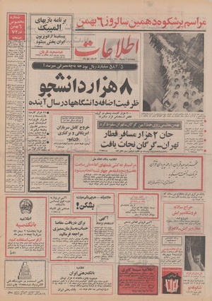 Ettelaat13501106.pdf