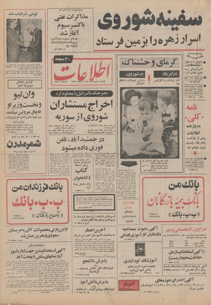 پرونده:Ettelaat13510501.pdf