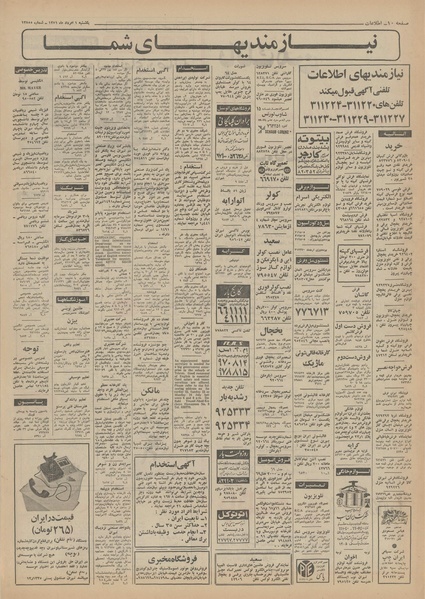 پرونده:Ettelaat13510501.pdf