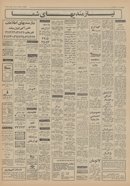 پرونده:Ettelaat13510501.pdf