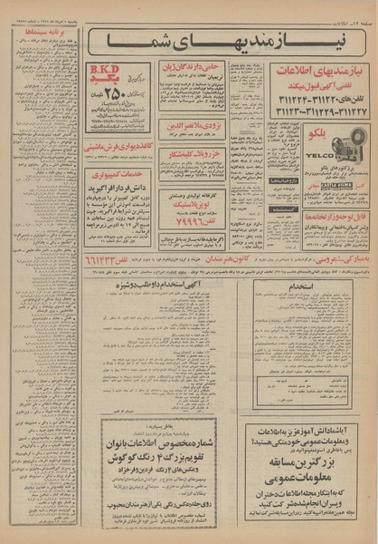 پرونده:Ettelaat13510501.pdf