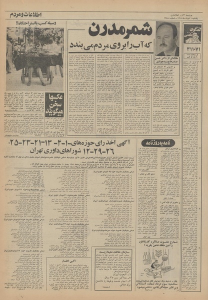 پرونده:Ettelaat13510501.pdf