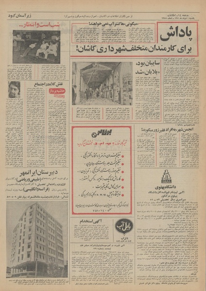 پرونده:Ettelaat13510501.pdf