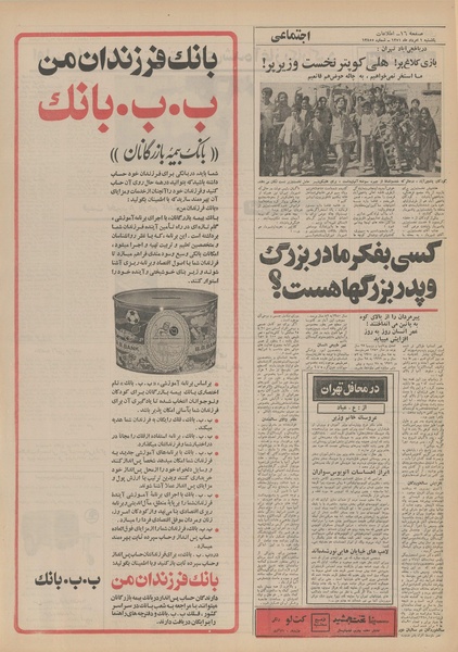 پرونده:Ettelaat13510501.pdf