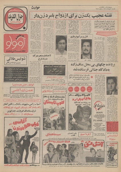 پرونده:Ettelaat13510501.pdf