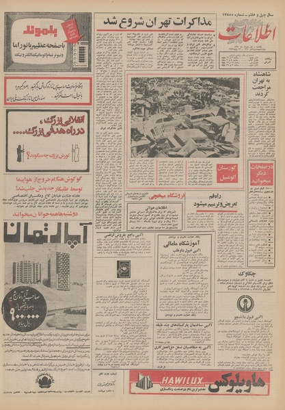 پرونده:Ettelaat13510501.pdf