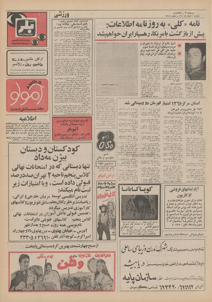 پرونده:Ettelaat13510501.pdf