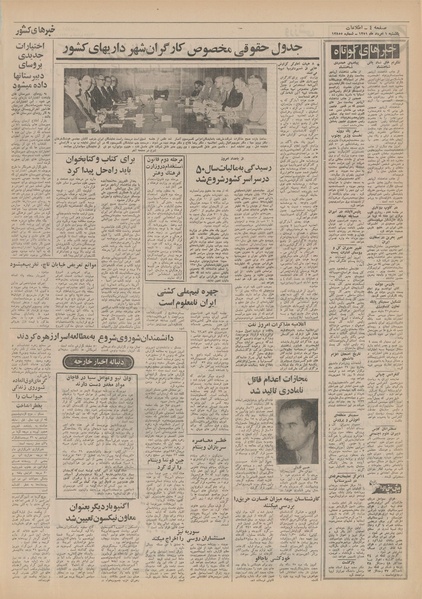 پرونده:Ettelaat13510501.pdf