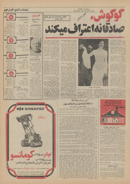 پرونده:Ettelaat13510501.pdf