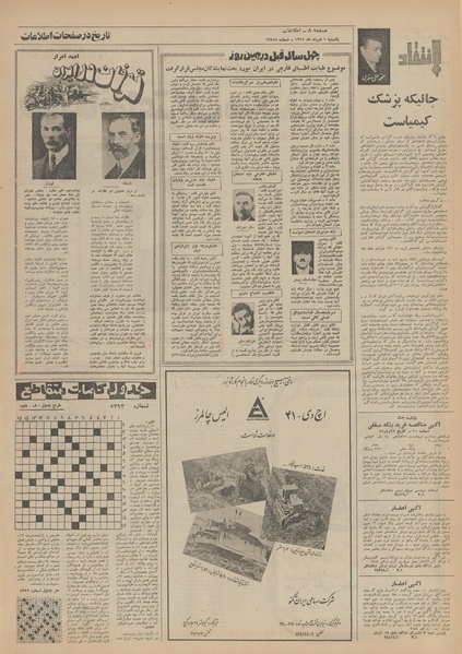 پرونده:Ettelaat13510501.pdf