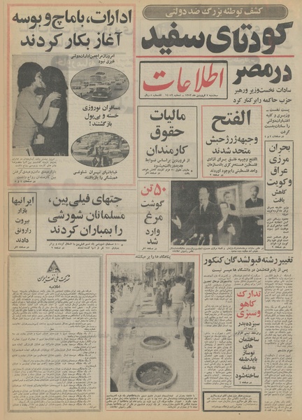 پرونده:Ettelaat13520107.pdf