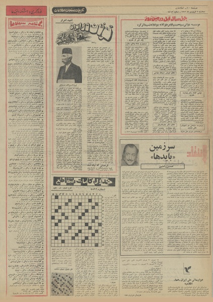 پرونده:Ettelaat13520107.pdf