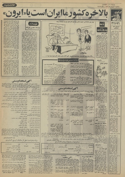 پرونده:Ettelaat13520107.pdf