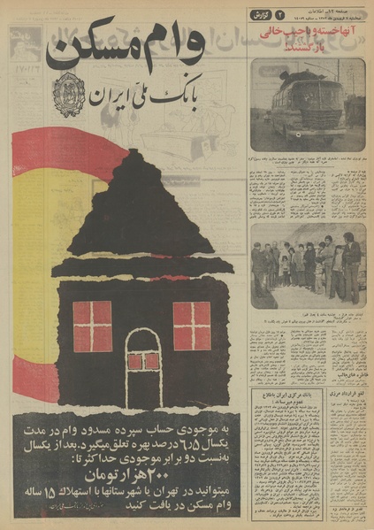 پرونده:Ettelaat13520107.pdf