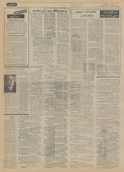 پرونده:Ettelaat13520107.pdf