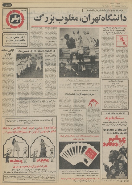 پرونده:Ettelaat13520107.pdf