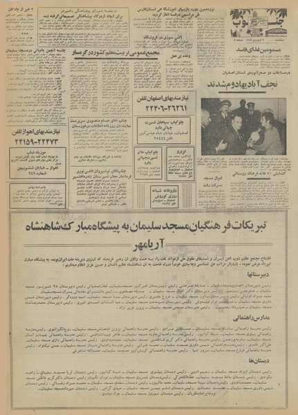 پرونده:Ettelaat13520107.pdf