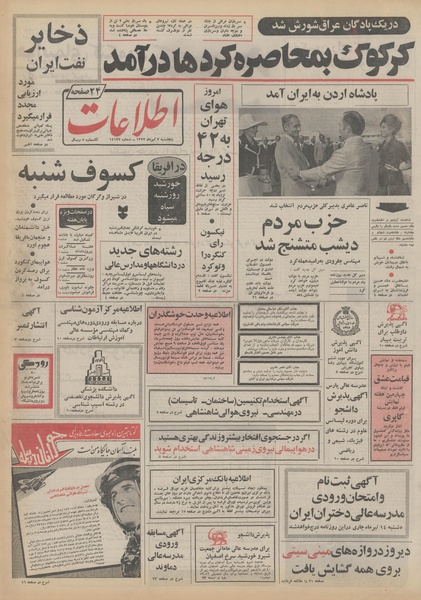 پرونده:Ettelaat13520407.pdf