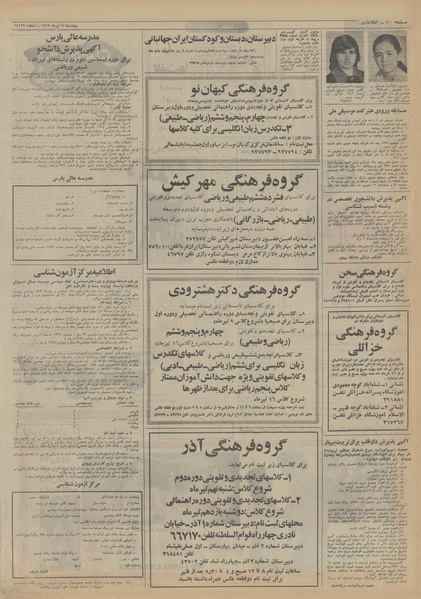 پرونده:Ettelaat13520407.pdf