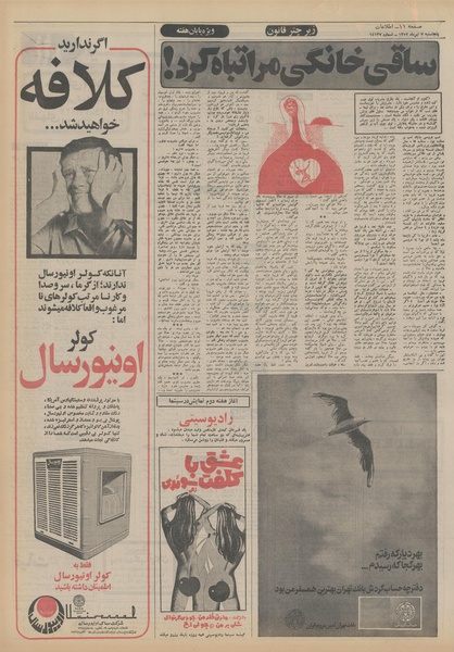 پرونده:Ettelaat13520407.pdf