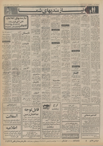 پرونده:Ettelaat13520407.pdf