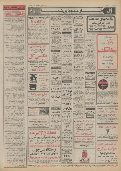 پرونده:Ettelaat13520407.pdf