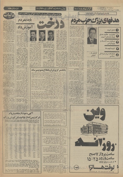 پرونده:Ettelaat13520407.pdf