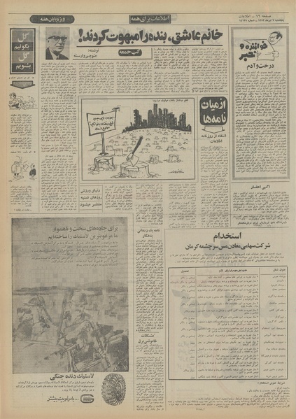 پرونده:Ettelaat13520407.pdf