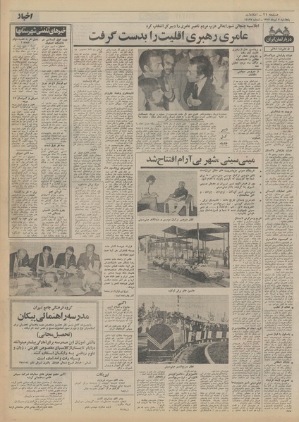 پرونده:Ettelaat13520407.pdf