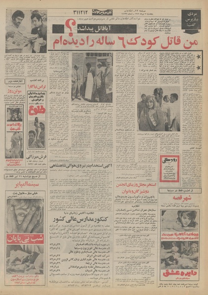 پرونده:Ettelaat13520407.pdf